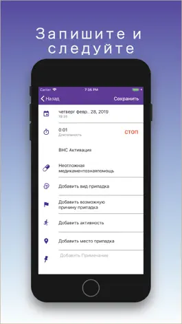 Game screenshot Epilepsy Journal apk