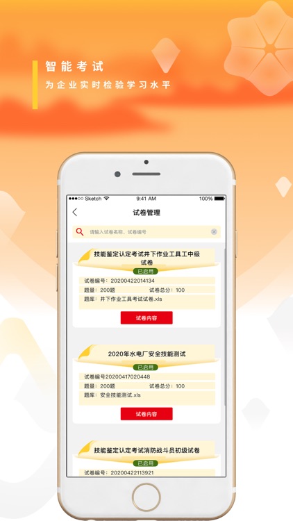 长庆移动培训2.0