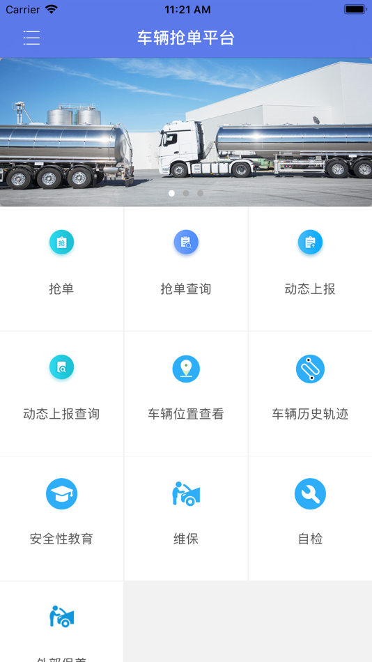 #3. 长庆油田运输抢单 (iOS) 由: 济宁汇金软件科技有限公司