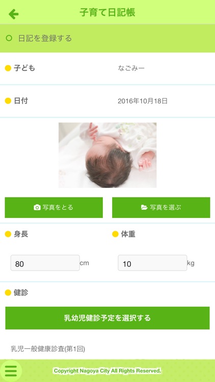 なごや子育てアプリ なごみー screenshot-4