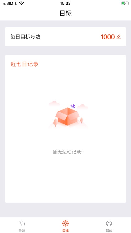 小红计步