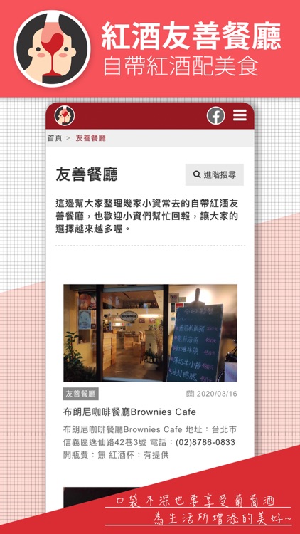 小資男女的紅酒筆記本 screenshot-4