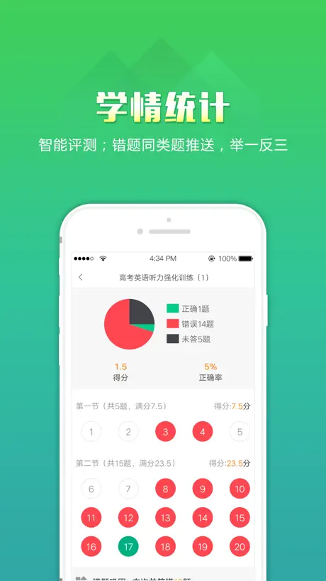 听力百分百