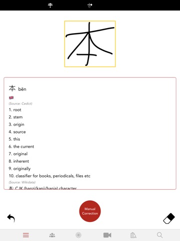 HanYou - 中国語辞書と光学式文字認識のおすすめ画像4