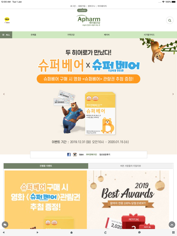 Screenshot #4 pour 에이팜건강 - apharmhealth