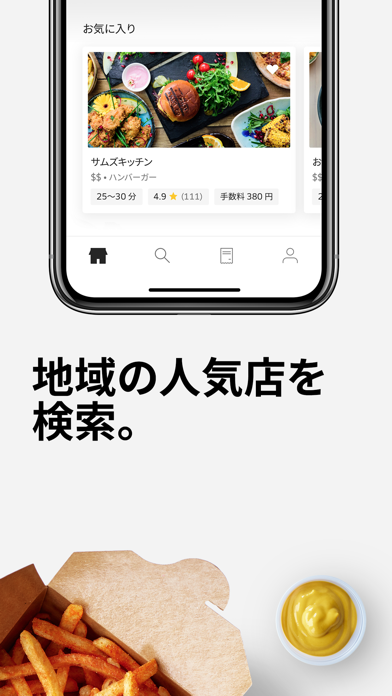 Uber Eats のお料理配達 screenshot1