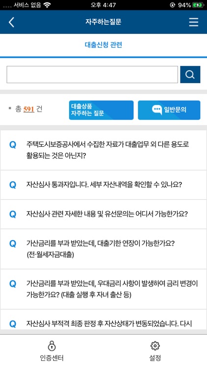 기금e든든 screenshot-4