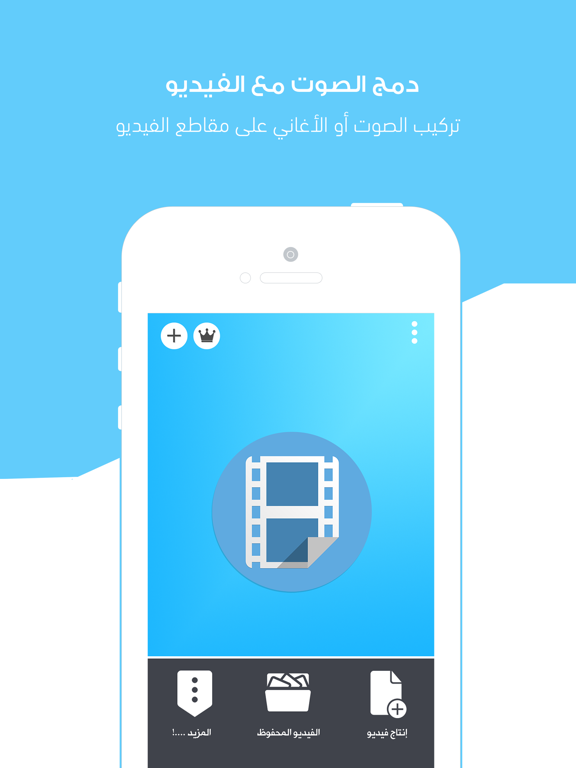 Télécharger تغيير صوت الفيديو pour iPhone / iPad sur l'App Store (Photo et  vidéo)