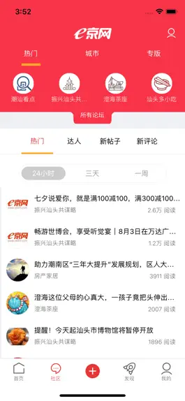 Game screenshot 汕头e京网-汕头人的app apk