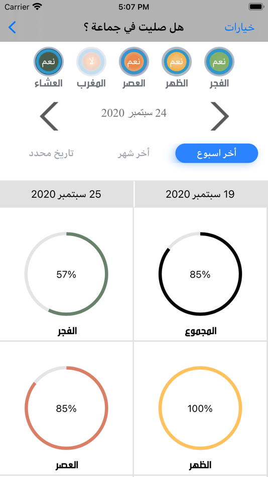 #3. Falah (iOS) 由: TARIQ Al Sulaimani