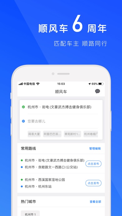 【图】顺风车-顺风车软件(截图1)