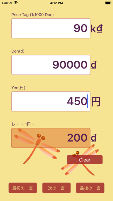 Screenshot #2 pour ドンエン - ベトナムドンと日本円を簡単変換・両替計算