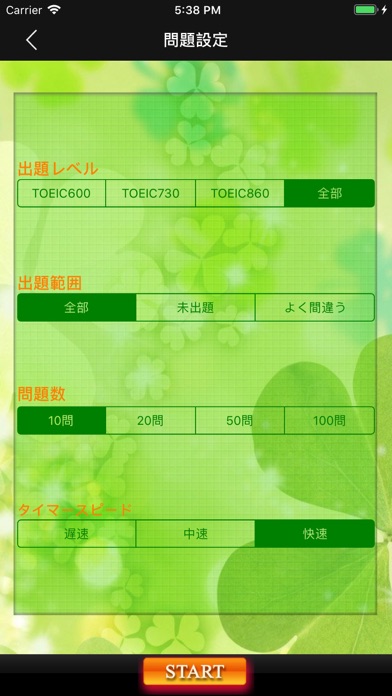 Screenshot #2 pour チャレンジ英単語 for the TOEIC®TEST