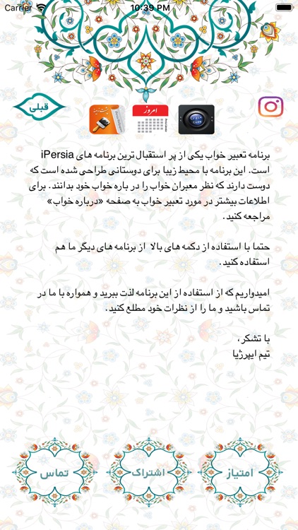 iPersia Dreams (تعبیر خواب) screenshot-4