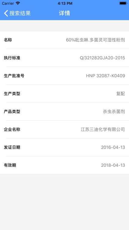 农药信息查询 screenshot-5