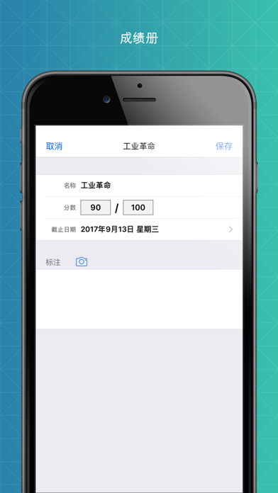 A+成绩单 screenshot