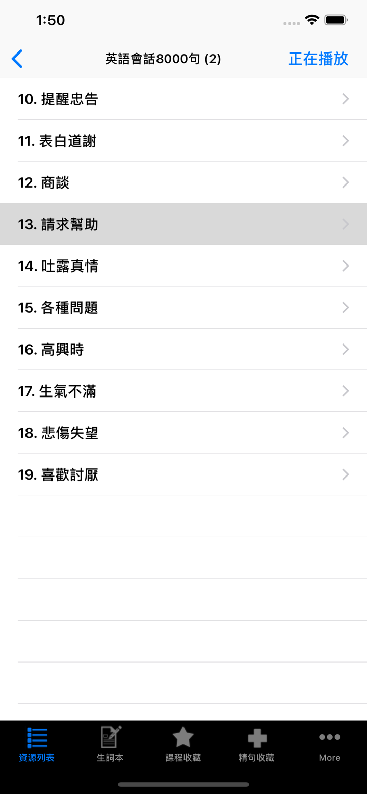 英语口语听力8000句HD screenshot 5