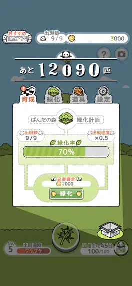 Game screenshot ぱんだの森 hack