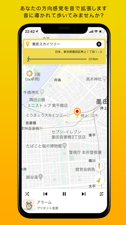 音のコンパス - byEar｜徒歩ナビ｜音のAR体験