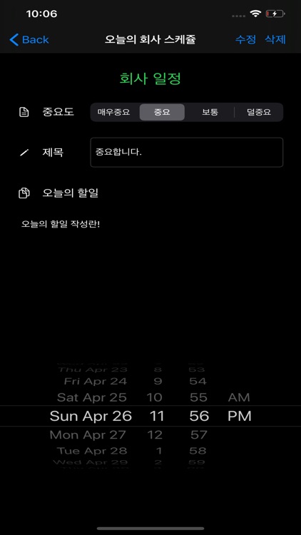 비지니스매니저 - 회사업무스케줄관리 screenshot-3