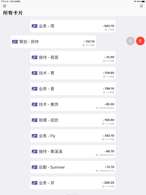 上海交通卡 iPad screenshot 3