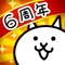 にゃんこ大戦争は4200万ダウンロード達成!