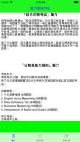 CRE能力傾向測試 screenshot