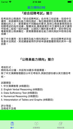 CRE能力傾向測試 screenshot 1