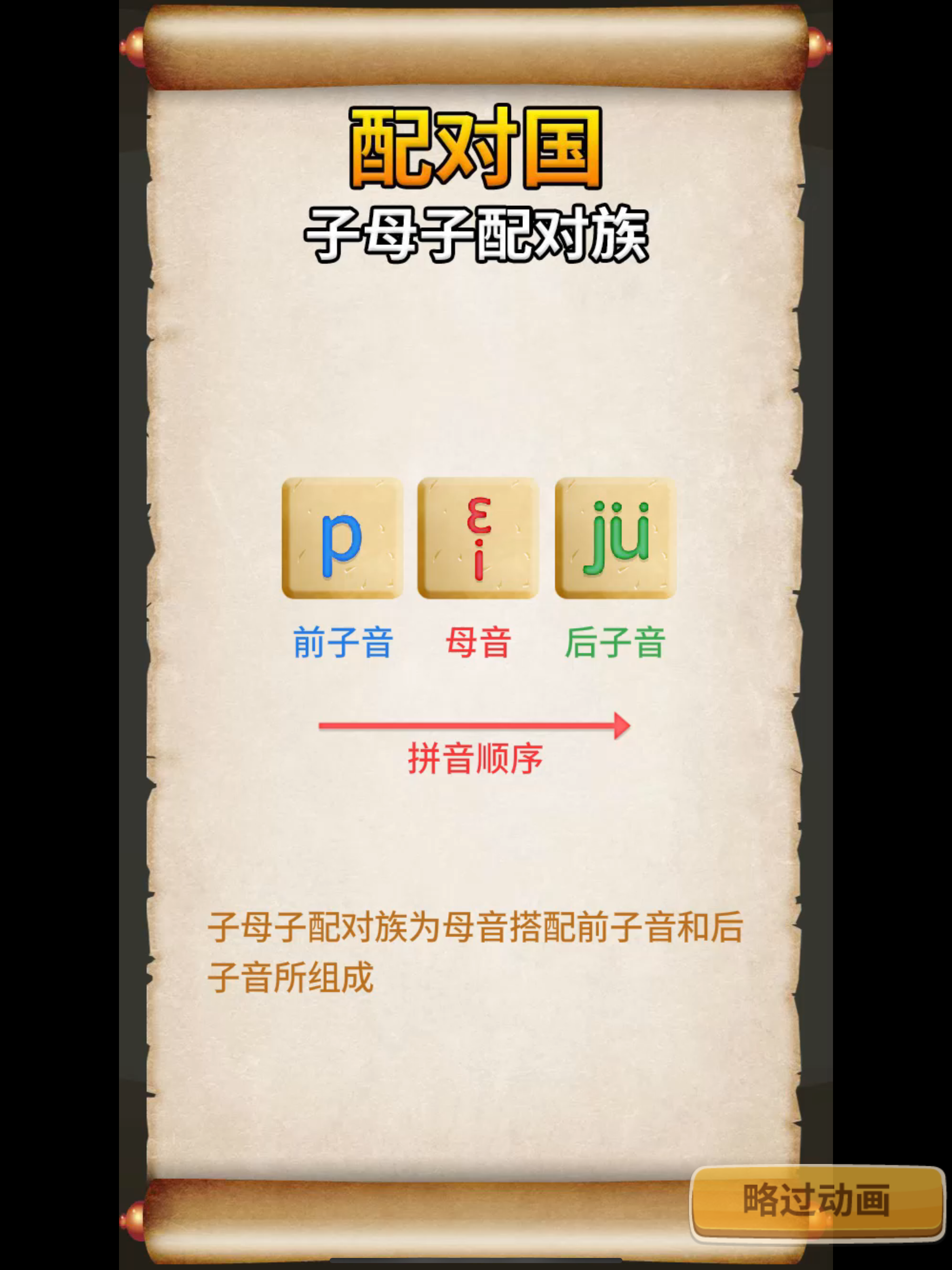 拼音熊 (大陆汉语拼音版)