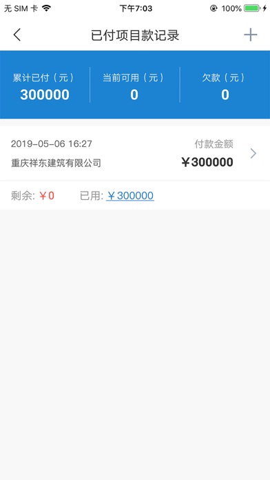 Screenshot #1 pour 混凝土结算平台