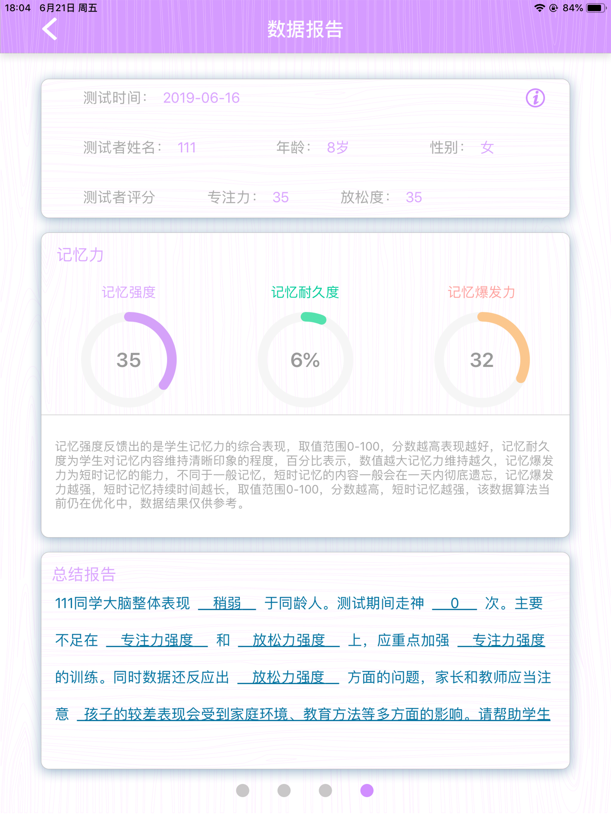 波动脑——大脑专注力分析和训练系统 screenshot 7