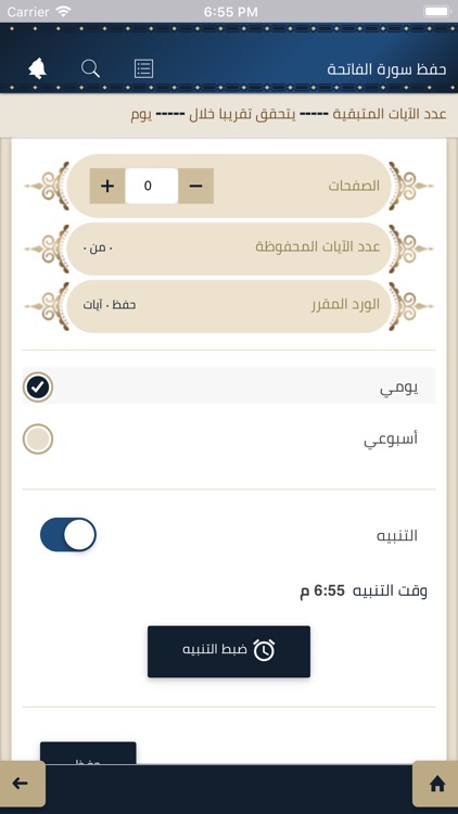 مصحف الجواء screenshot-6