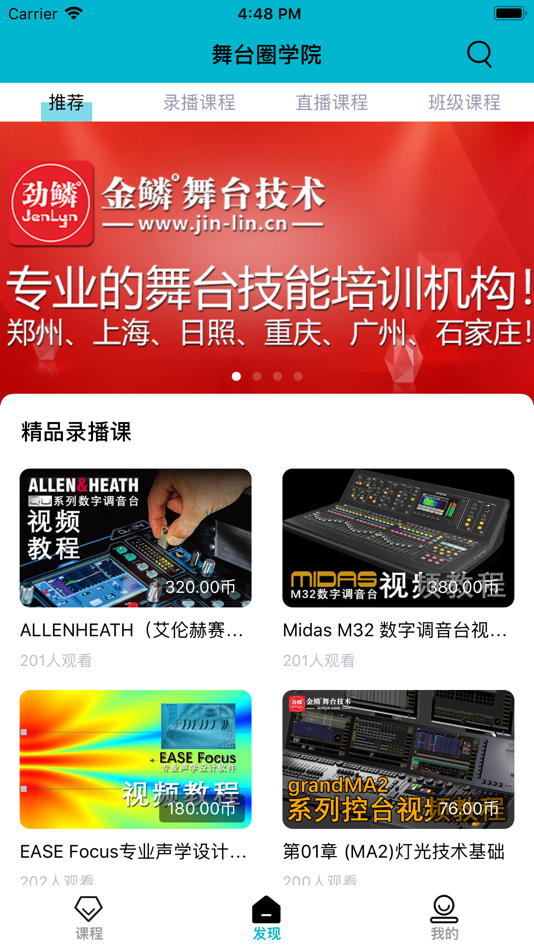#2. 舞台圈学院 (iOS) 由: Zhengzhou Jenlyn Electronic Technology Co., Ltd.