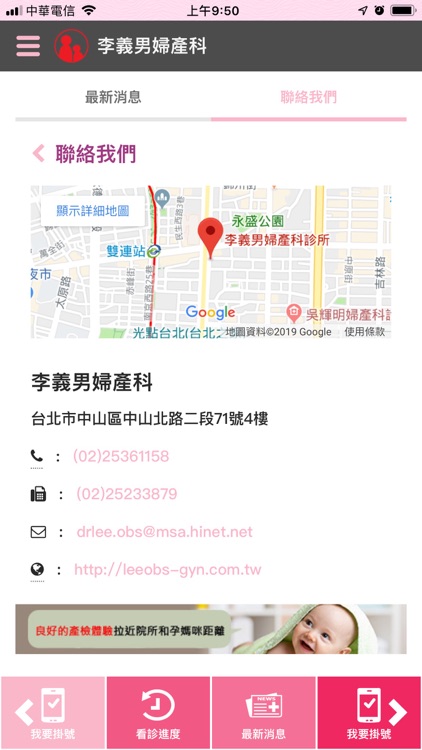 李義男婦產科 screenshot-3