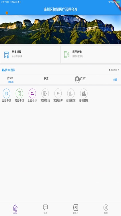 南川区远程会诊