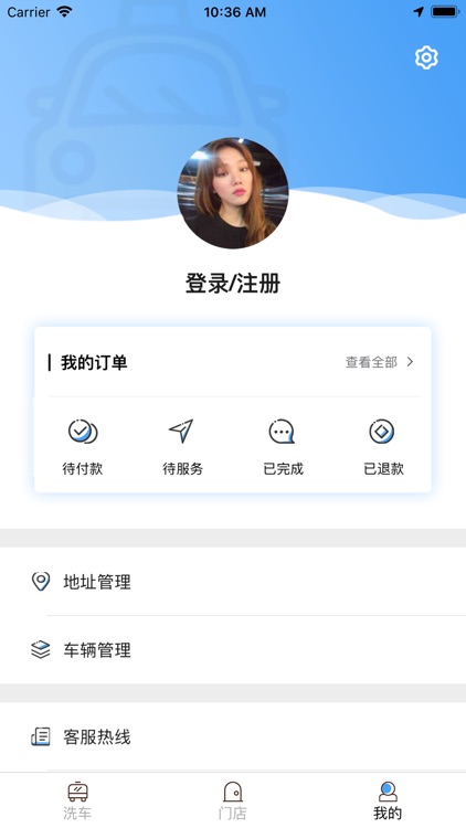 车车快洗 screenshot-5