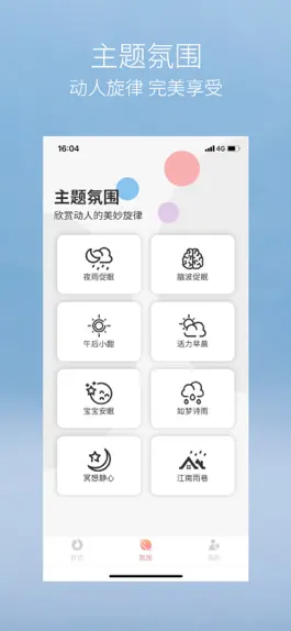 Game screenshot 白噪音-失眠、催眠和助眠工具 apk