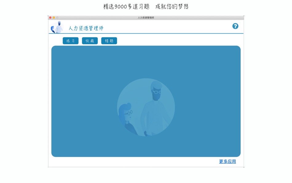 #1. Human resource manager (macOS) 由: 正洪 王