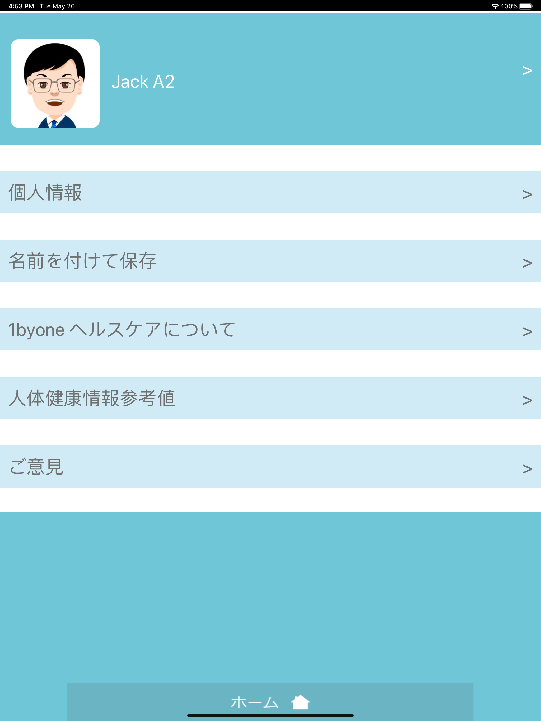 1byone ヘルスケア + screenshot 7
