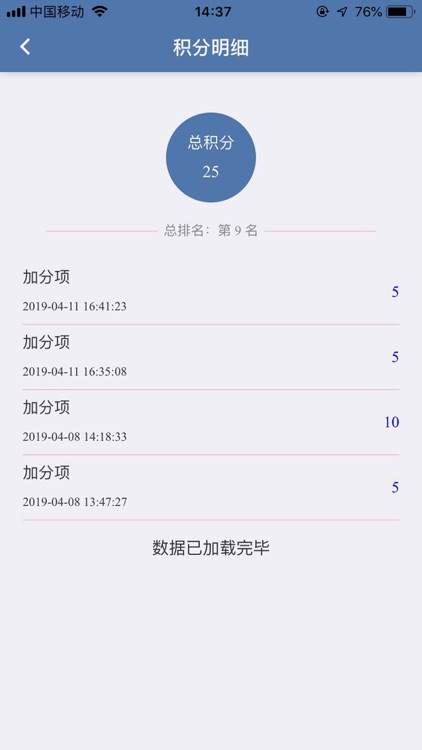 积分制管理云系统 screenshot-6