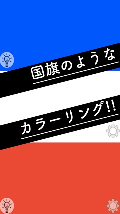 カラフル3画面ライトアプリ 懐中電灯みたい By Takaaki Sasaki