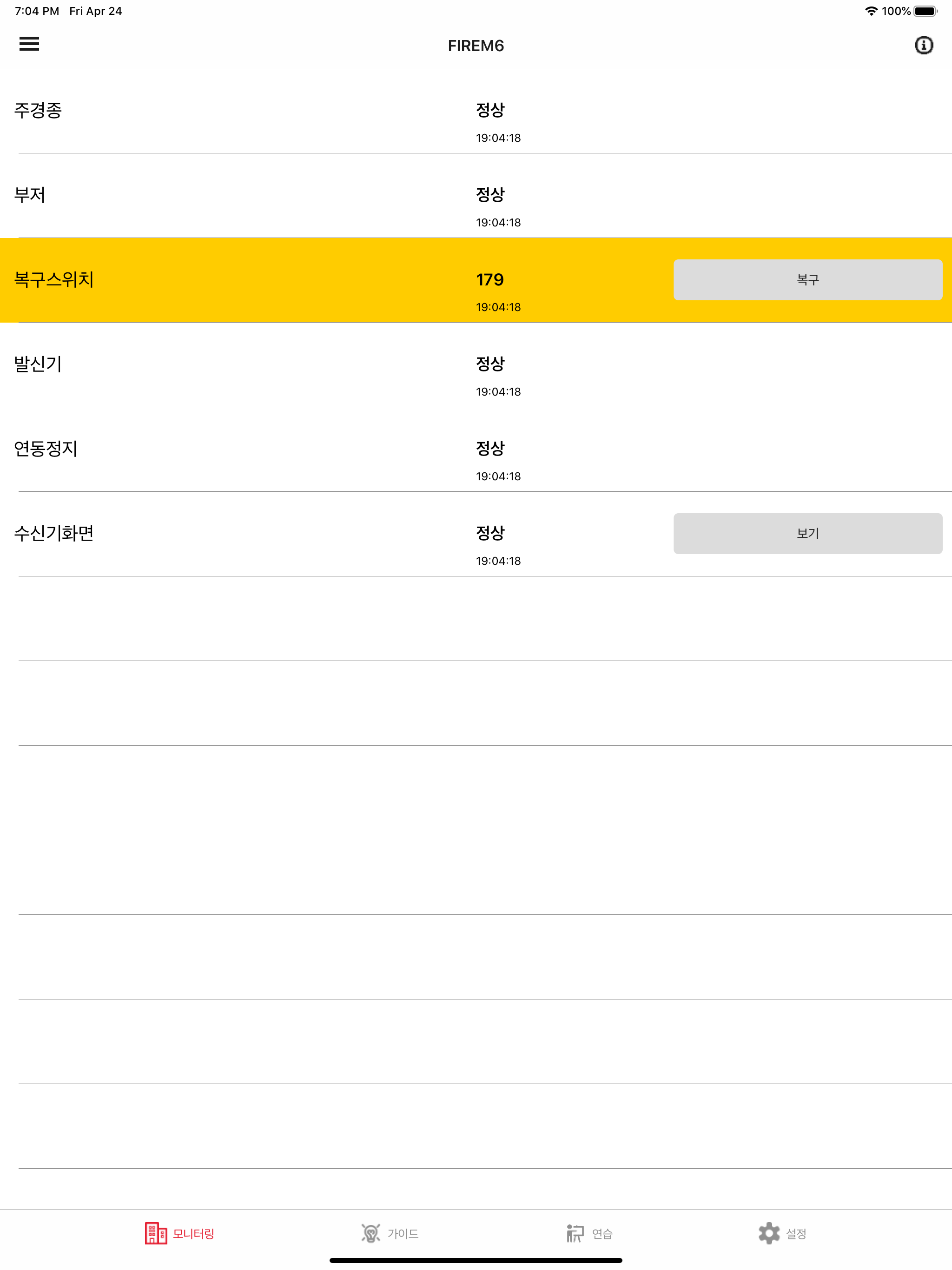 FireM6 –원격 소방 모니터링 앱