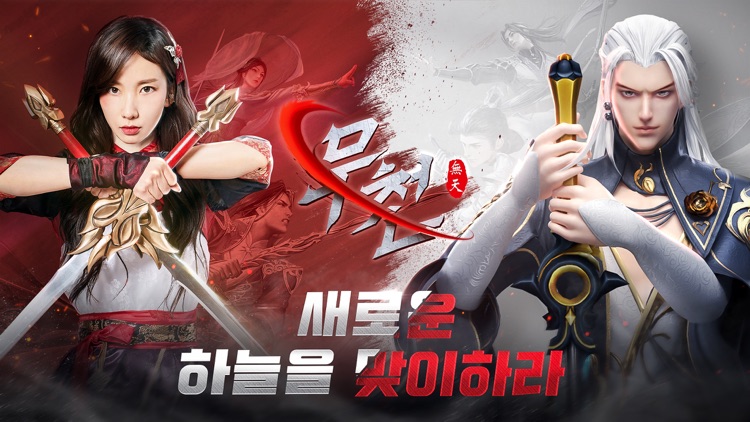 무천
