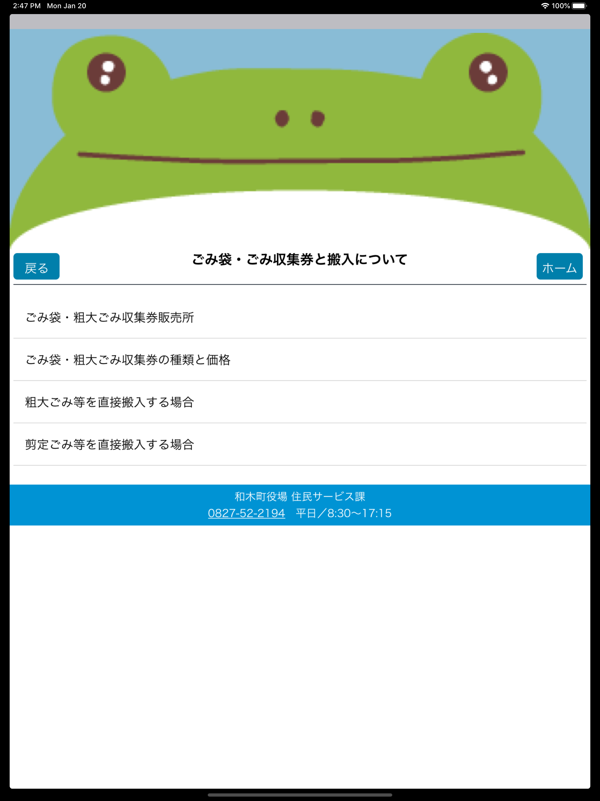 ごみの分別につかえるアプリ　和木町版 screenshot 10