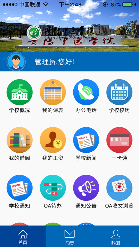 贵州中医药大学 (iOS) 게시자: Guangzhou LianYi Information Technology Co. ,Ltd. 贵州中医药大学 (iOS) 게시자: Guangzhou LianYi Information Technology Co. ,Ltd.