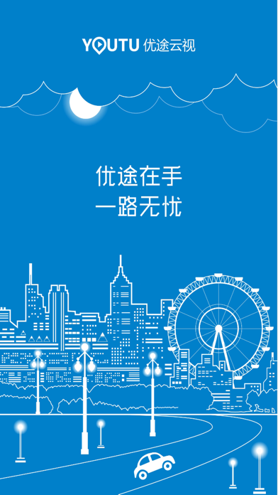 优途高速路况-全国高速路况实时播报のおすすめ画像1