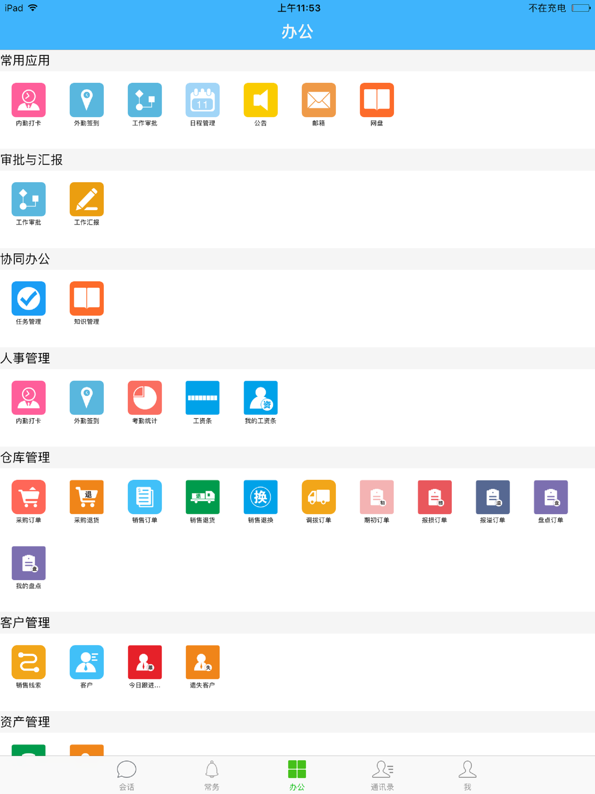 零距OA screenshot 8
