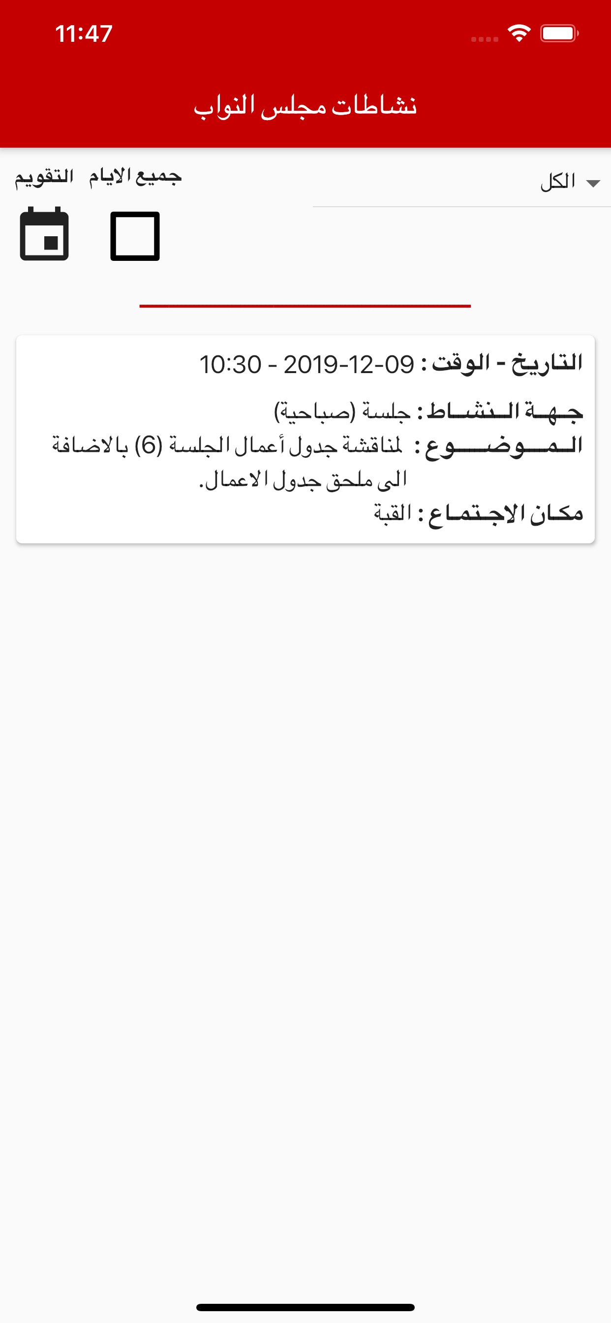 نشاطات مجلس النواب الاردني screenshot 3
