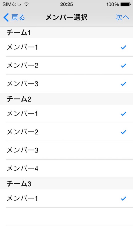 #2. チーム分け (iOS) 由: Michiaki Isomura