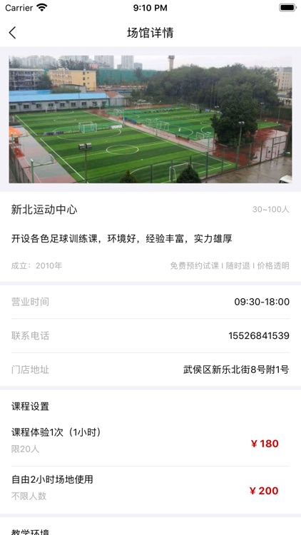 锋行足球 screenshot-3